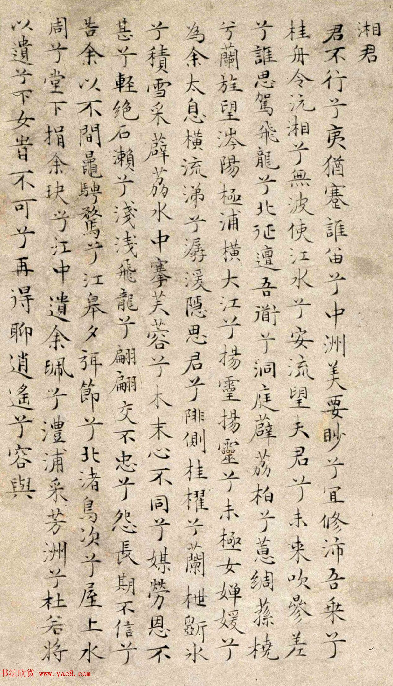 文徵明48岁小楷字画《湘君湘夫人图》