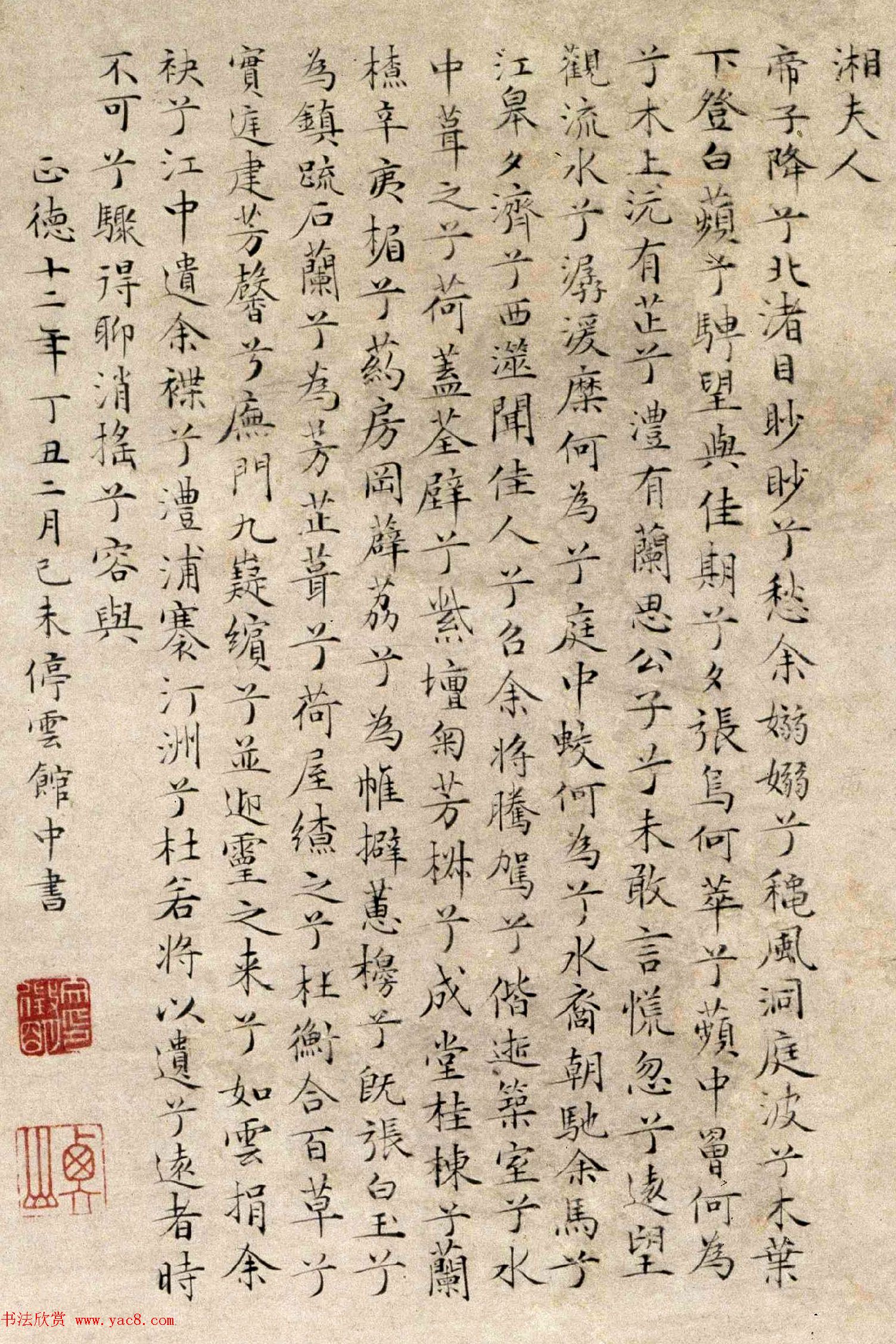 文徵明48岁小楷字画《湘君湘夫人图》