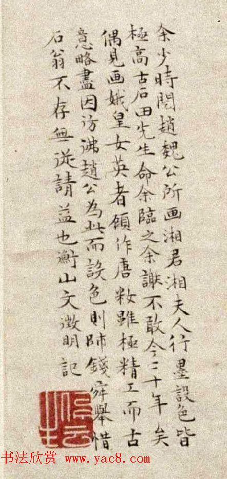 文徵明48岁小楷字画《湘君湘夫人图》