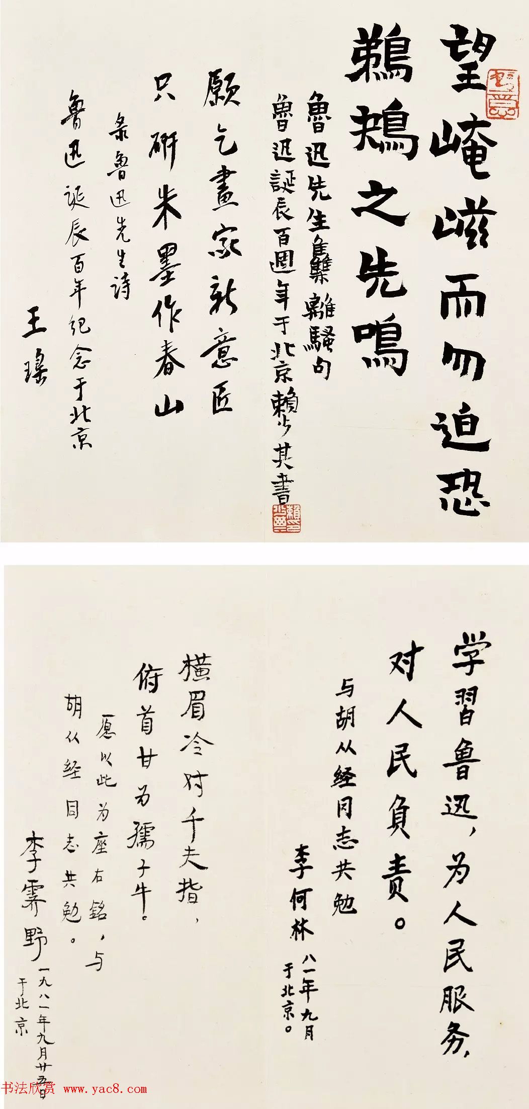 胡从经珍藏近现代名士墨宝欣赏