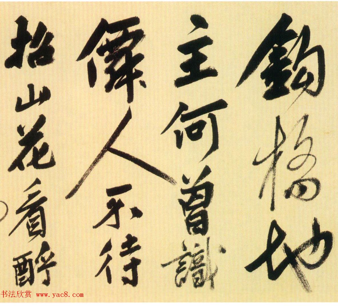 明代姚绶行书赏析《拜张伯雨墓诗卷》 明代姚绶行书赏析《拜张伯雨墓诗卷》