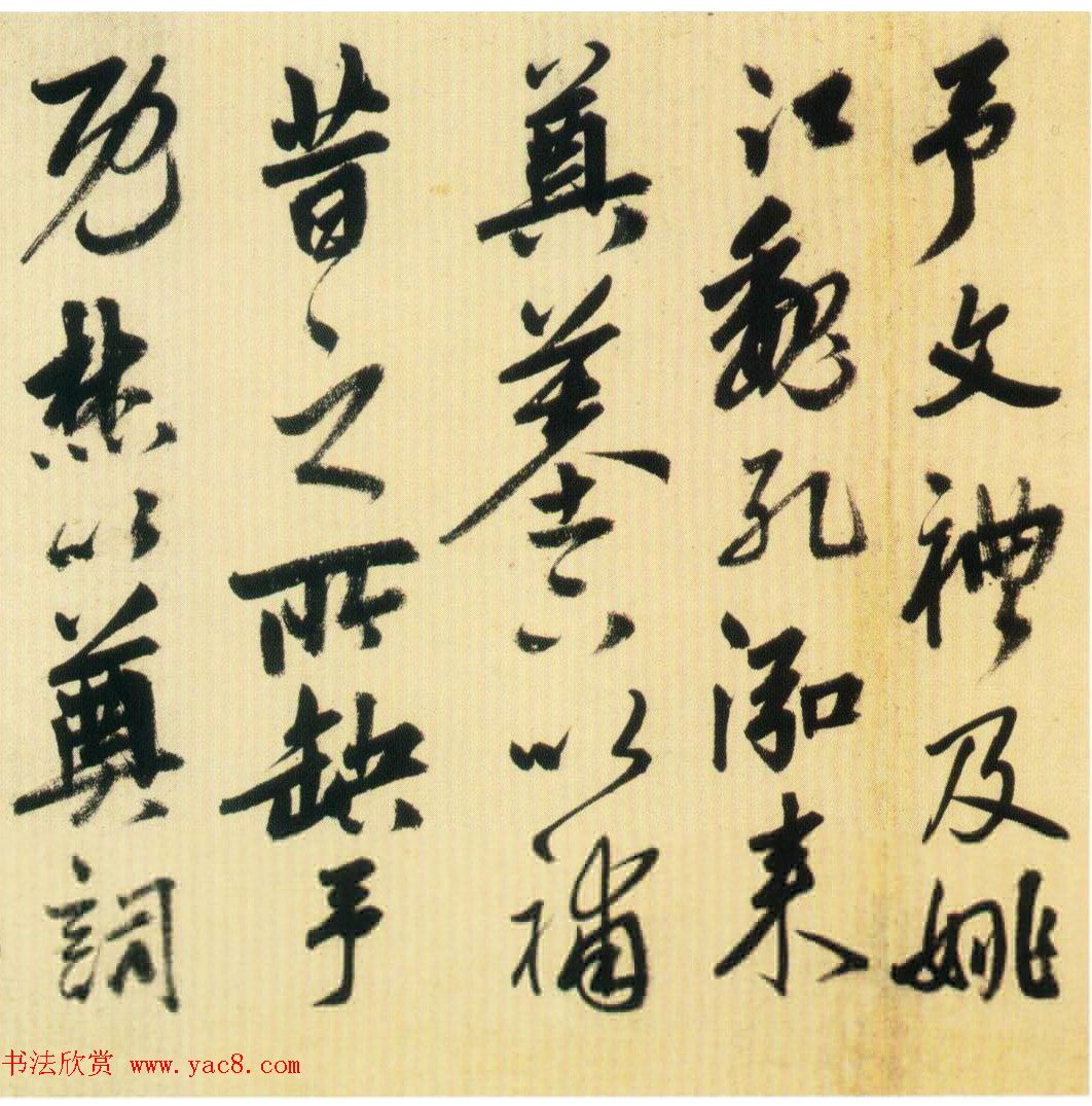 明代姚绶行书赏析《拜张伯雨墓诗卷》 明代姚绶行书赏析《拜张伯雨墓诗卷》