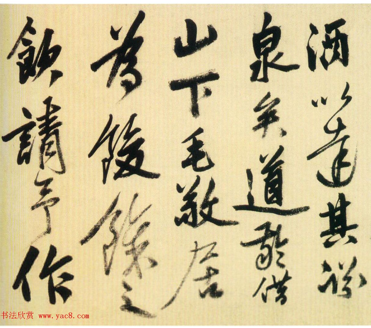 明代姚绶行书赏析《拜张伯雨墓诗卷》 明代姚绶行书赏析《拜张伯雨墓诗卷》