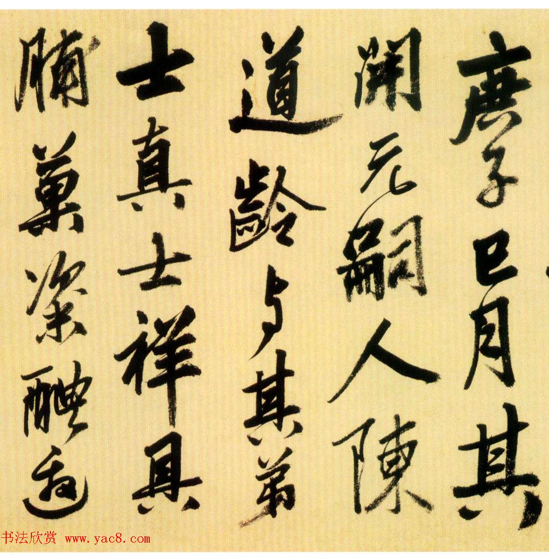 明代姚绶行书赏析《拜张伯雨墓诗卷》 明代姚绶行书赏析《拜张伯雨墓诗卷》