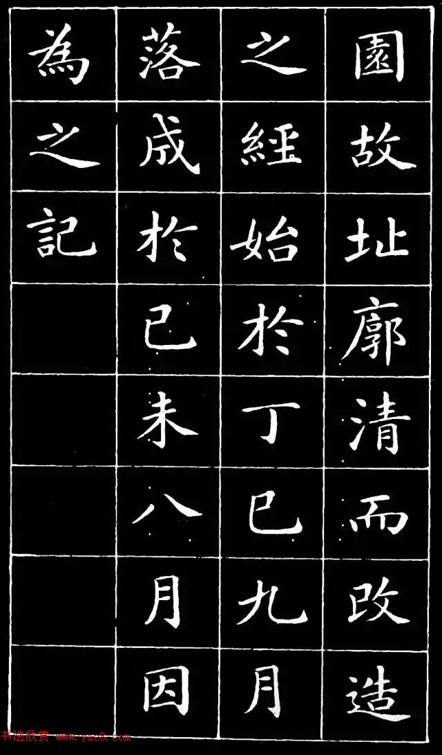 崔止园小楷《南阳小庐记》