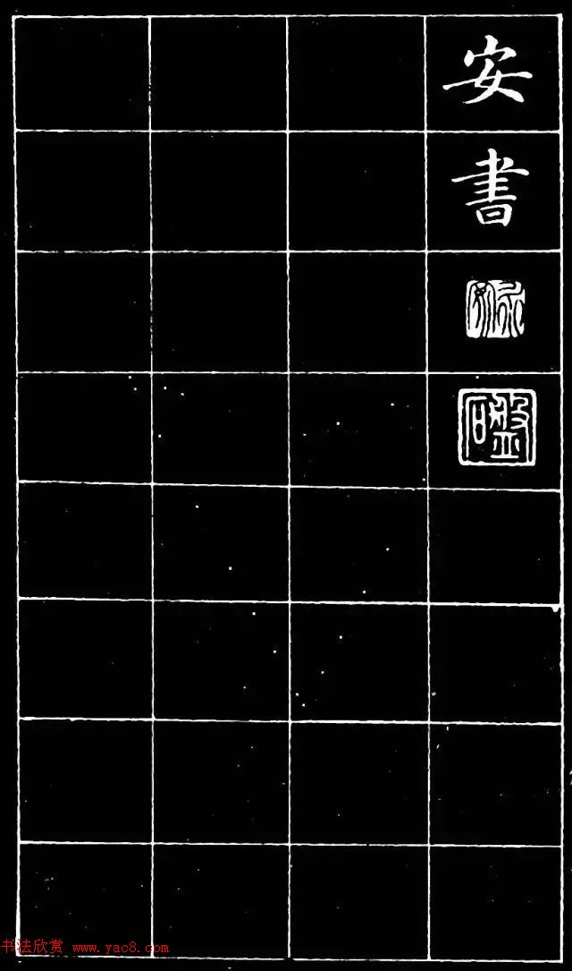 崔止园小楷《南阳小庐记》