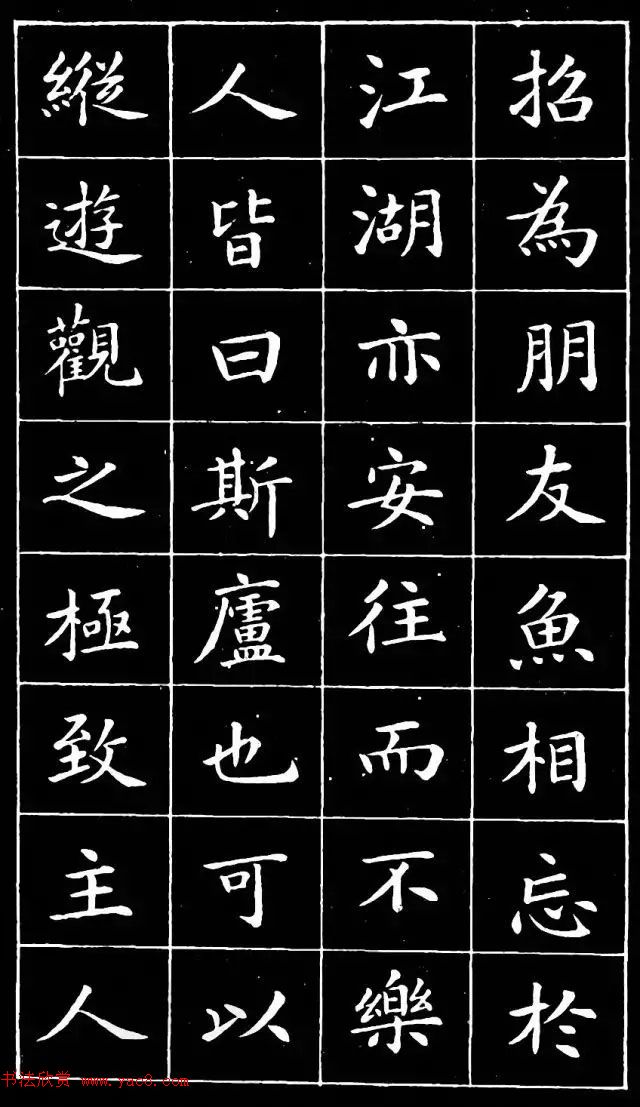 崔止园小楷《南阳小庐记》