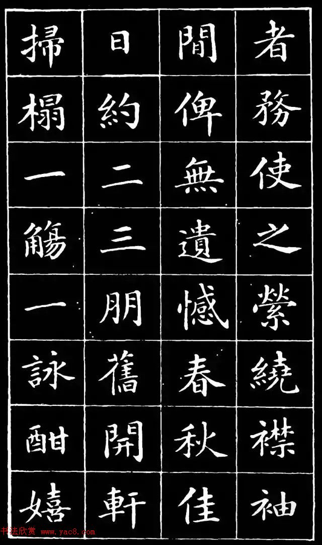 崔止园小楷《南阳小庐记》