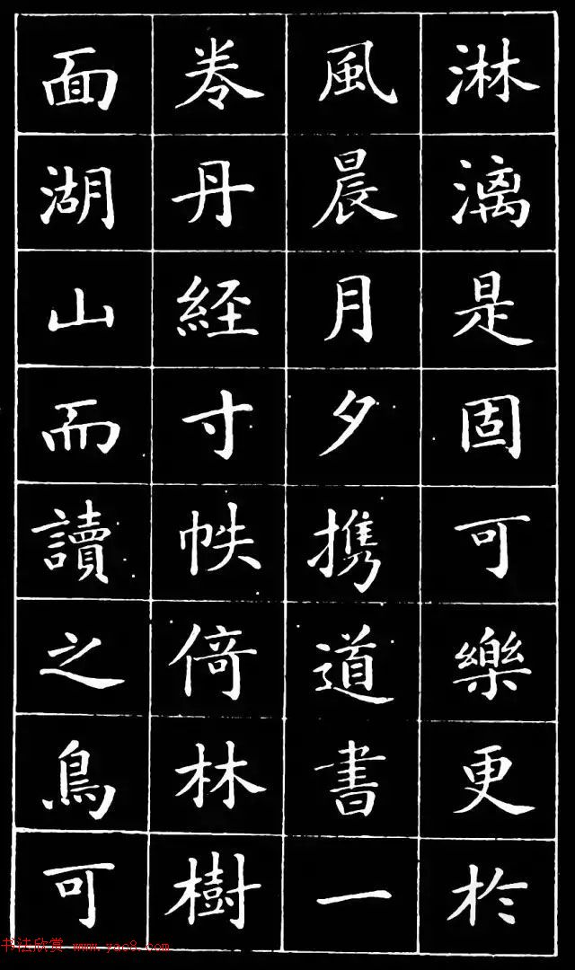 崔止园小楷《南阳小庐记》