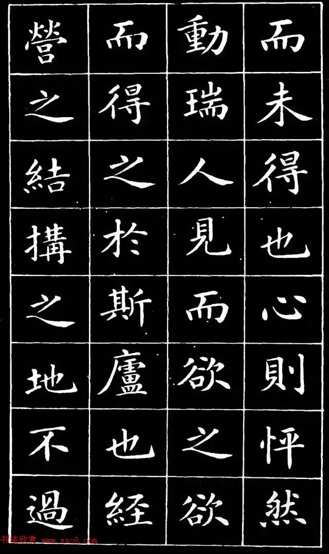 崔止园小楷《南阳小庐记》