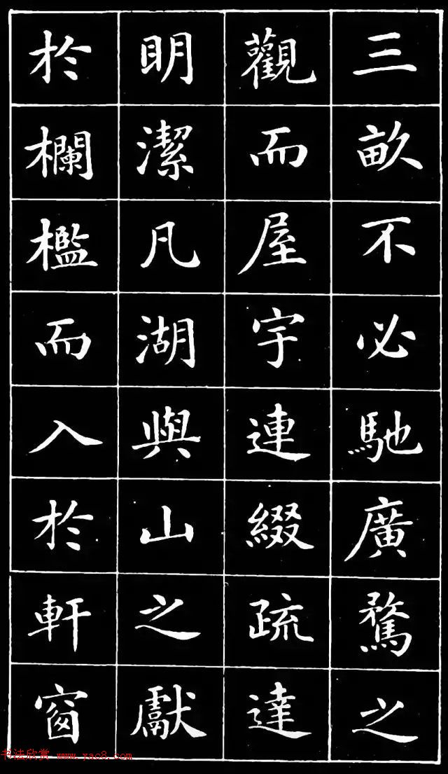 崔止园小楷《南阳小庐记》