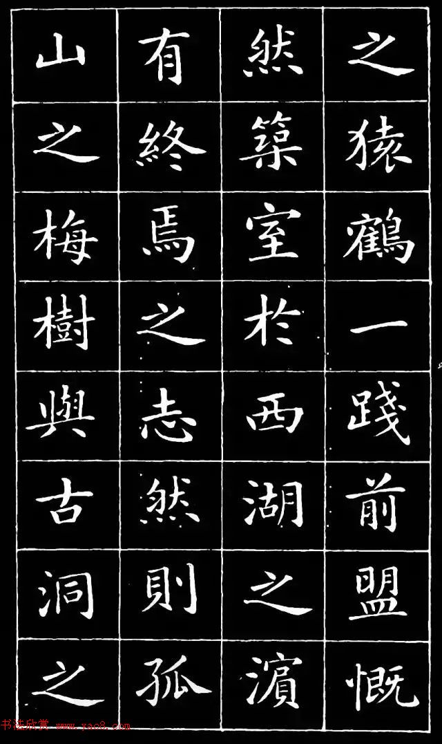 崔止园小楷《南阳小庐记》