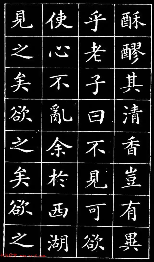 崔止园小楷《南阳小庐记》