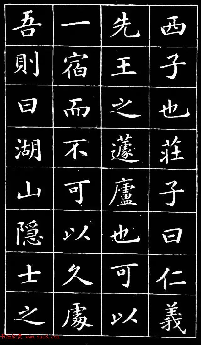 崔止园小楷《南阳小庐记》