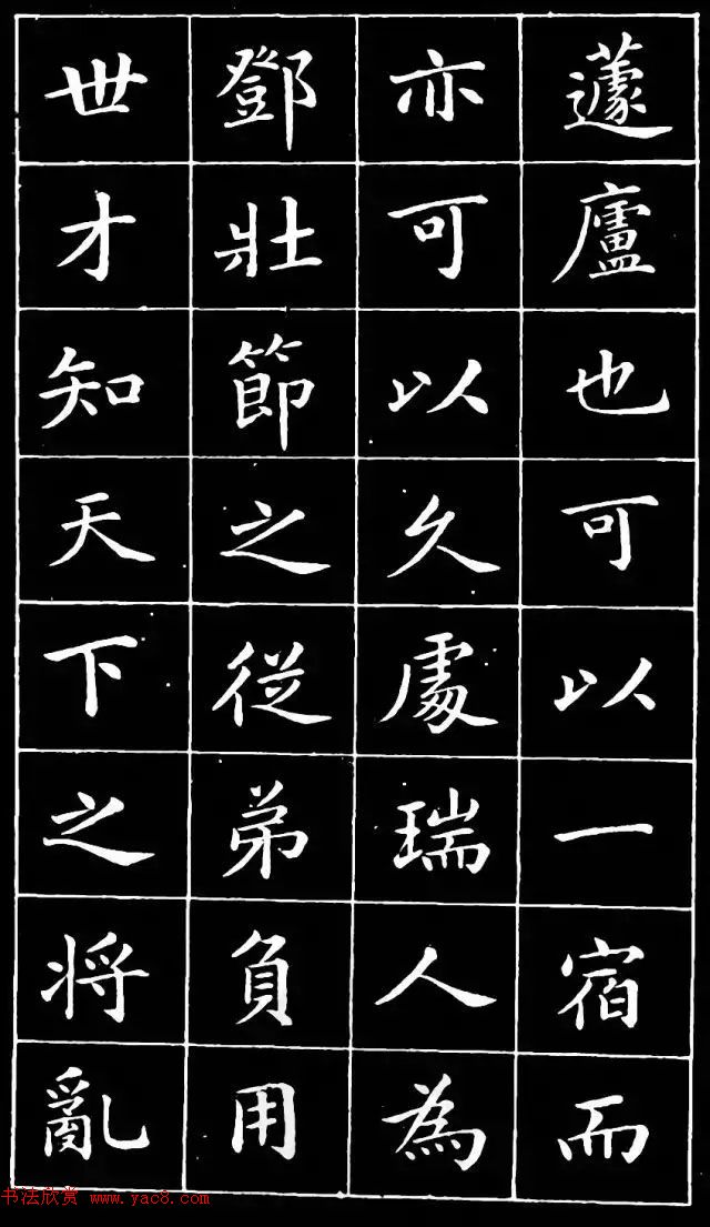 崔止园小楷《南阳小庐记》