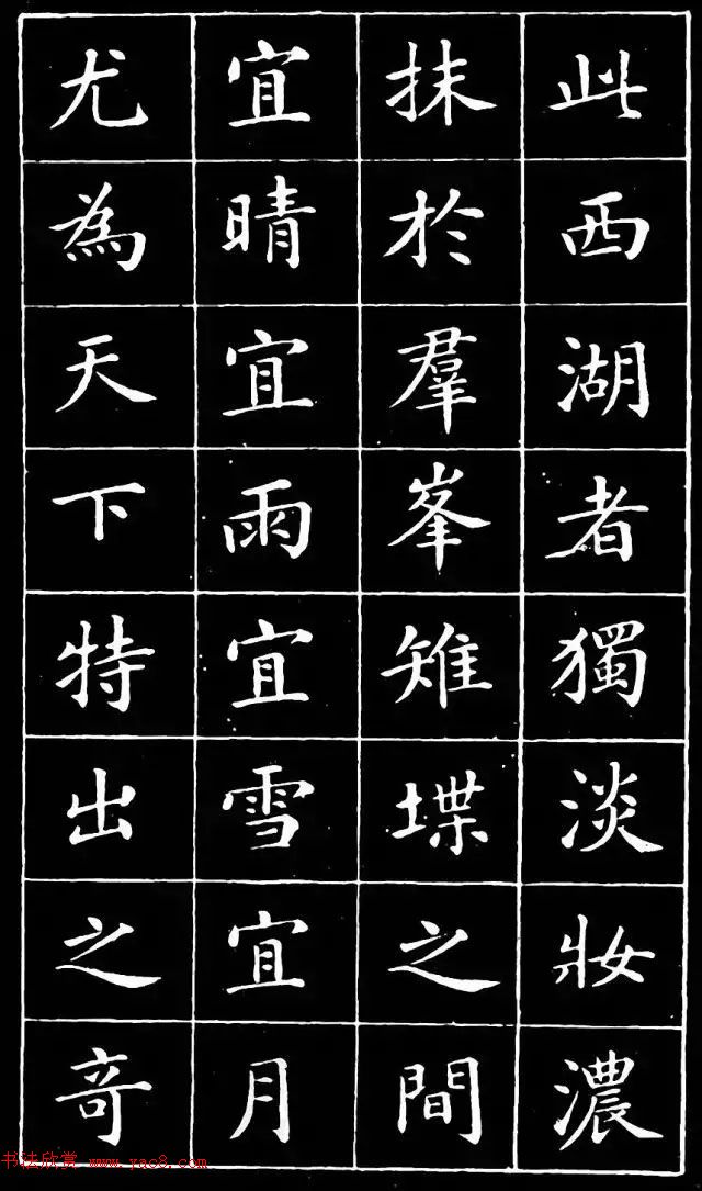 崔止园小楷《南阳小庐记》