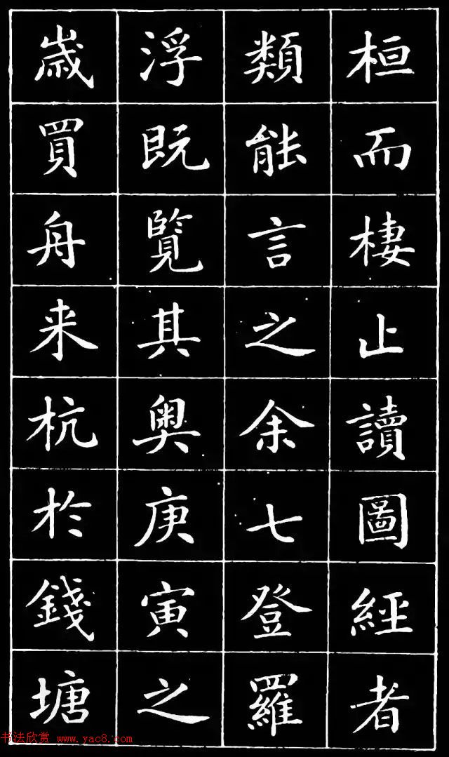 崔止园小楷《南阳小庐记》