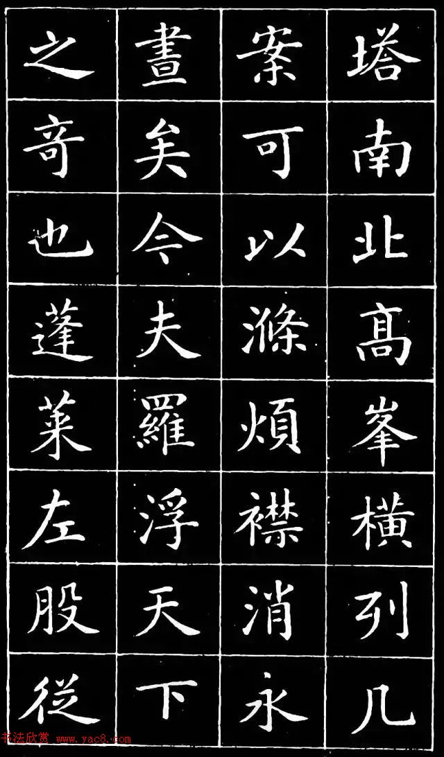 崔止园小楷《南阳小庐记》