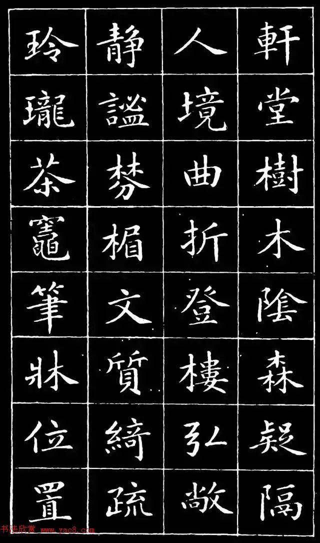 崔止园小楷《南阳小庐记》