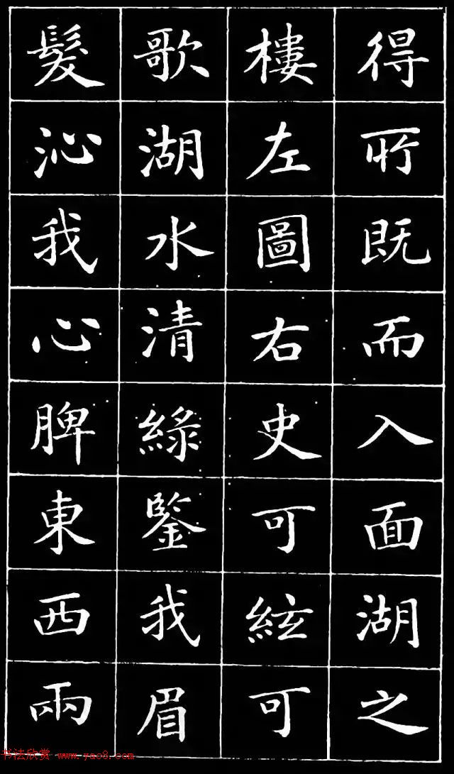 崔止园小楷《南阳小庐记》