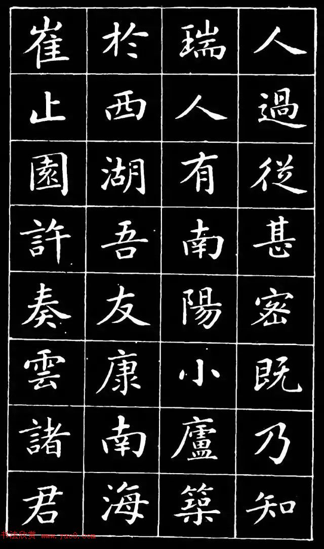 崔止园小楷《南阳小庐记》