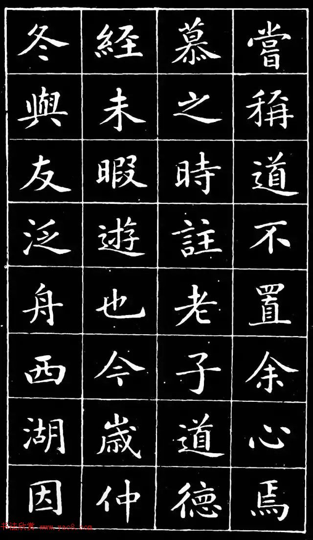 崔止园小楷《南阳小庐记》