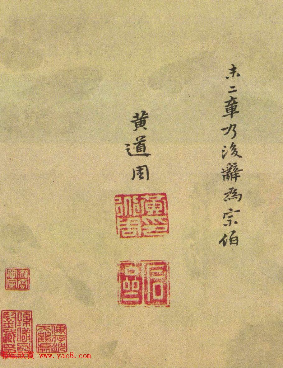 明代黄道周小楷赏析《嘉命辞卷》