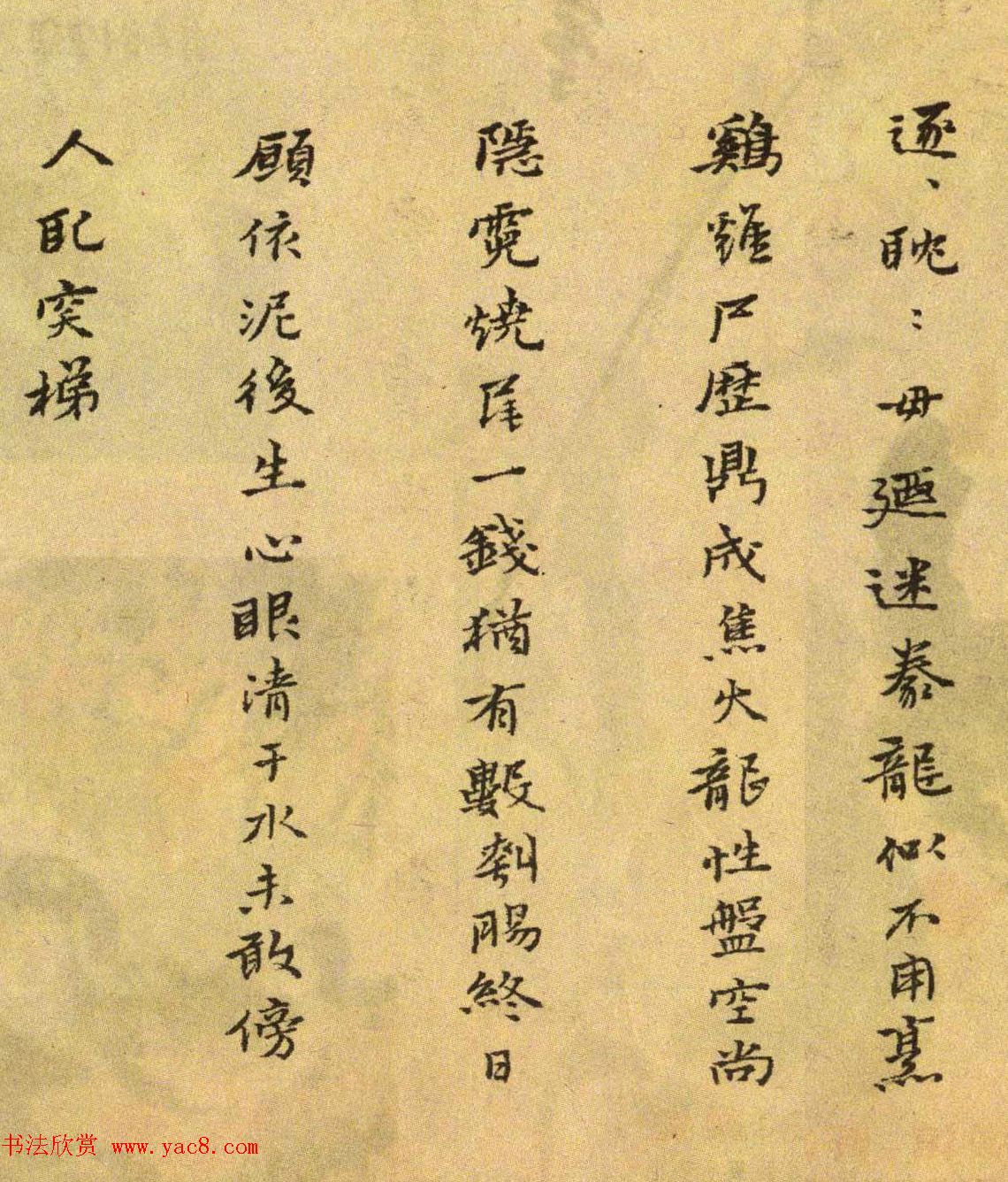 明代黄道周小楷赏析《嘉命辞卷》