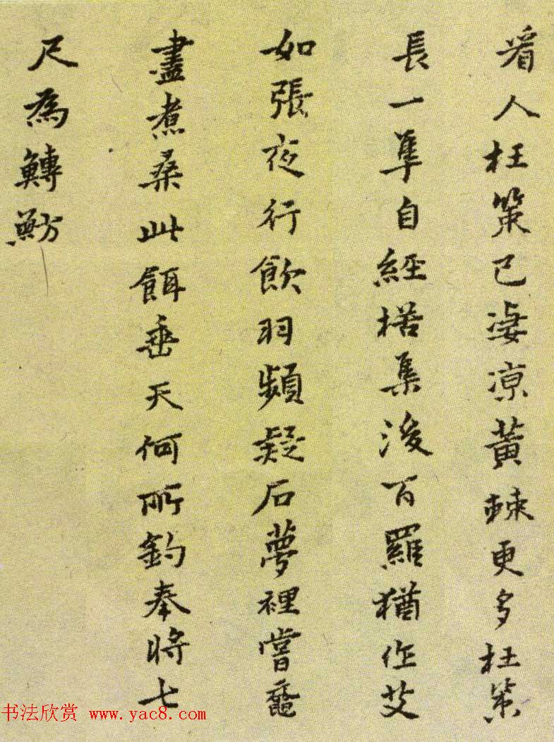 明代黄道周小楷赏析《嘉命辞卷》