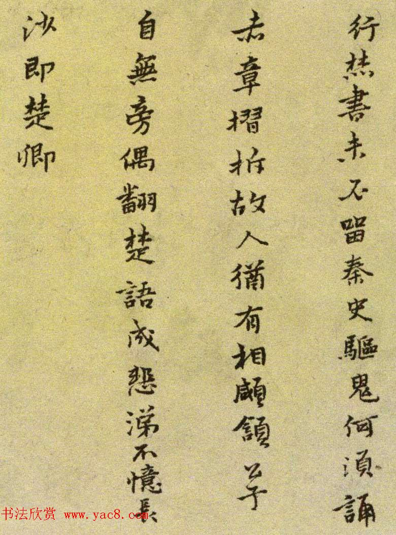 明代黄道周小楷赏析《嘉命辞卷》