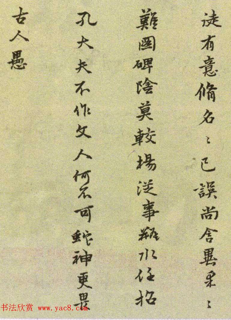 明代黄道周小楷赏析《嘉命辞卷》