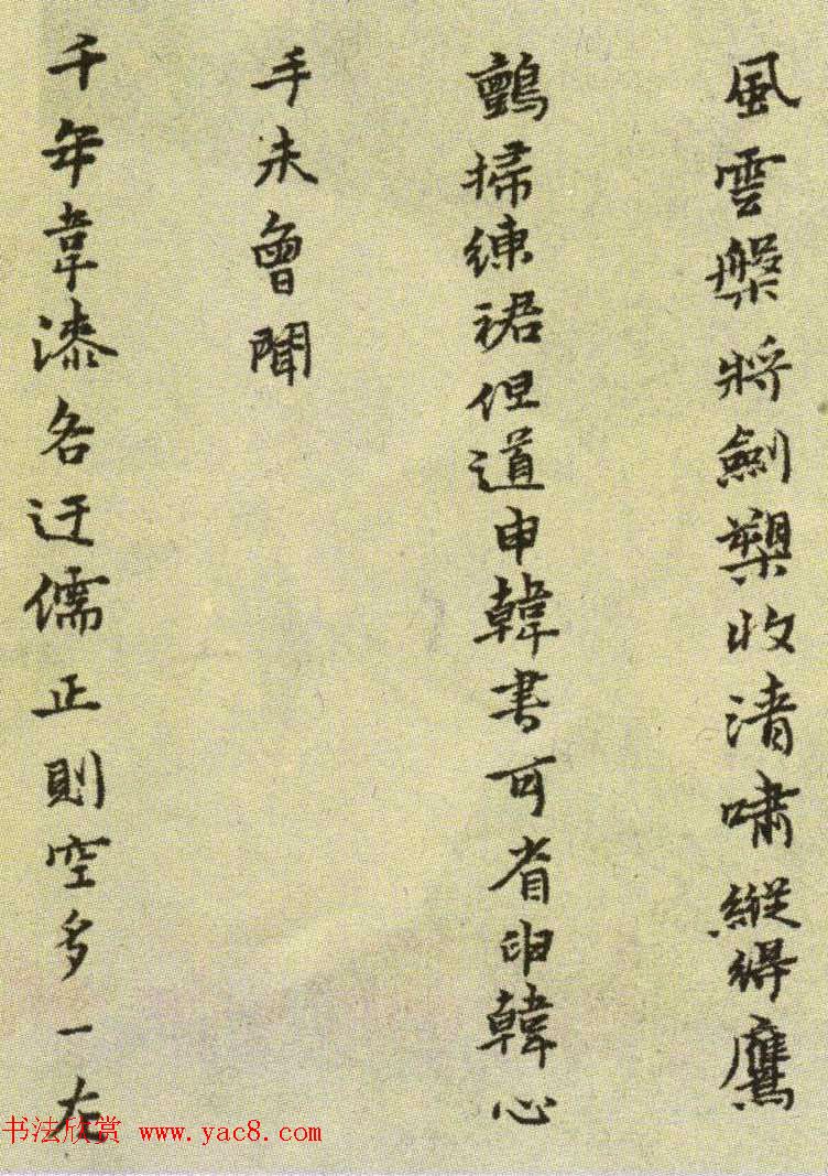 明代黄道周小楷赏析《嘉命辞卷》