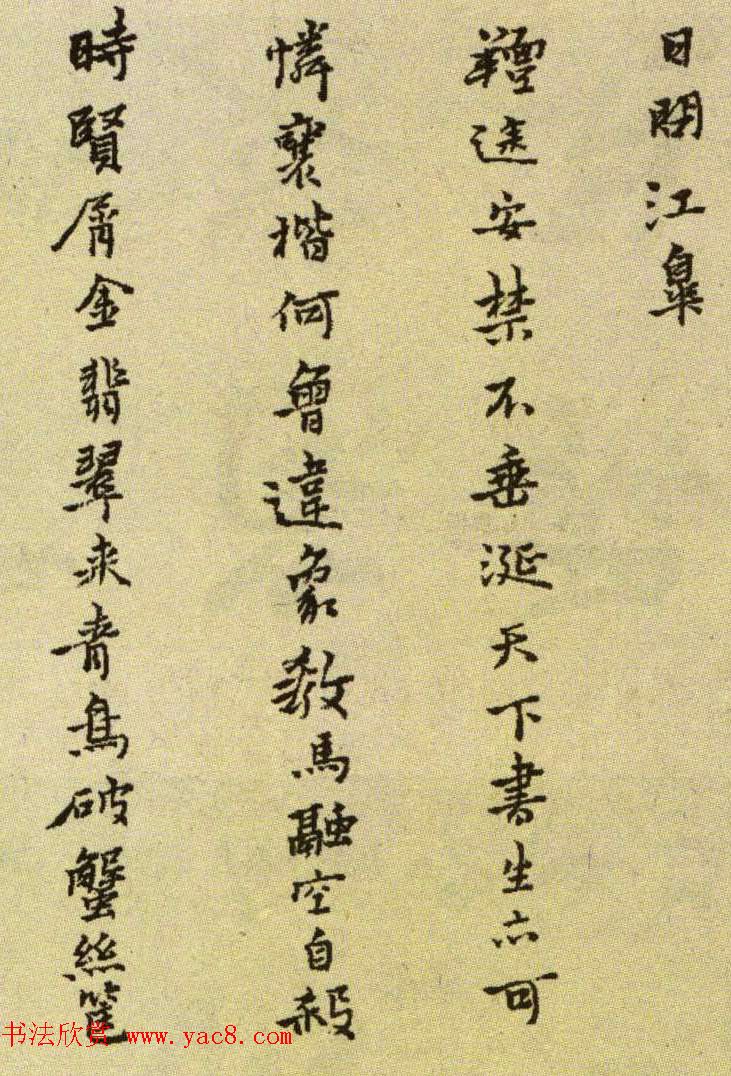 明代黄道周小楷赏析《嘉命辞卷》