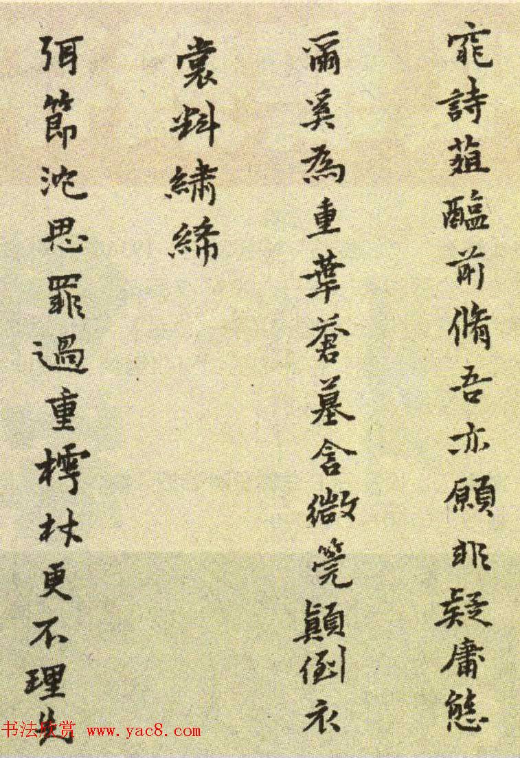 明代黄道周小楷赏析《嘉命辞卷》