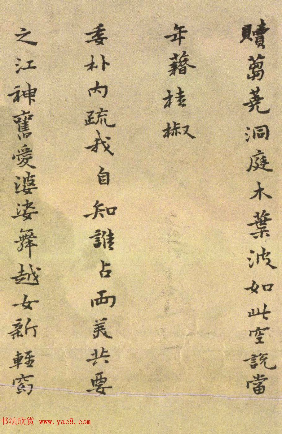 明代黄道周小楷赏析《嘉命辞卷》