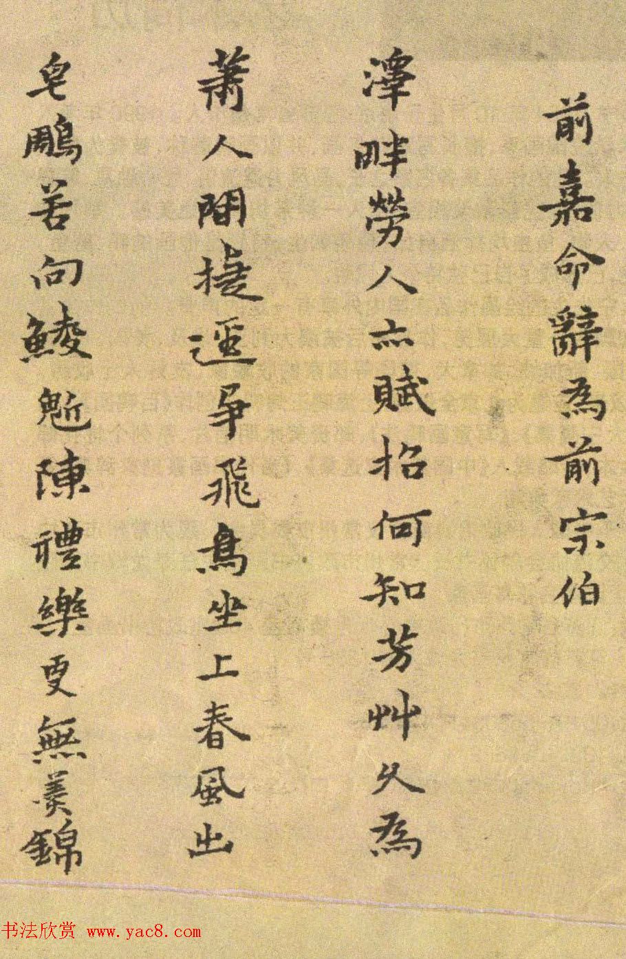 明代黄道周小楷赏析《嘉命辞卷》