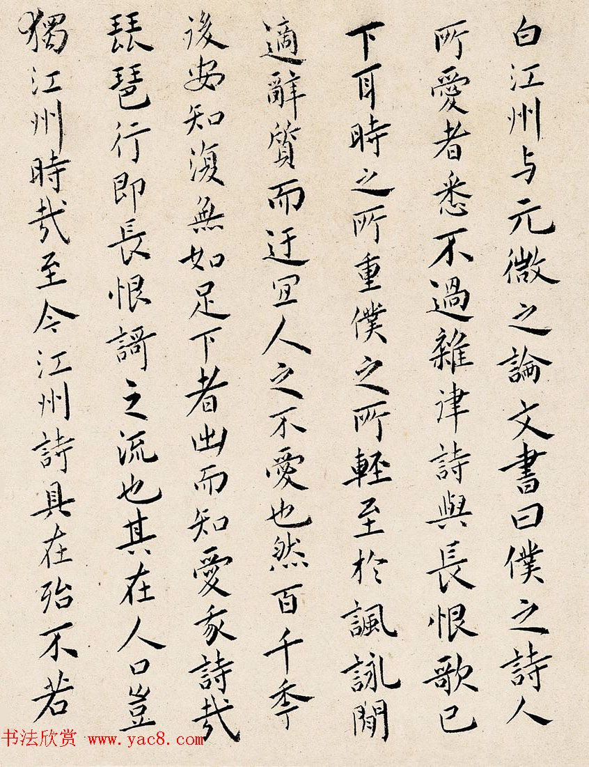 明代黄姬水楷书《白江州与元微之论文书》