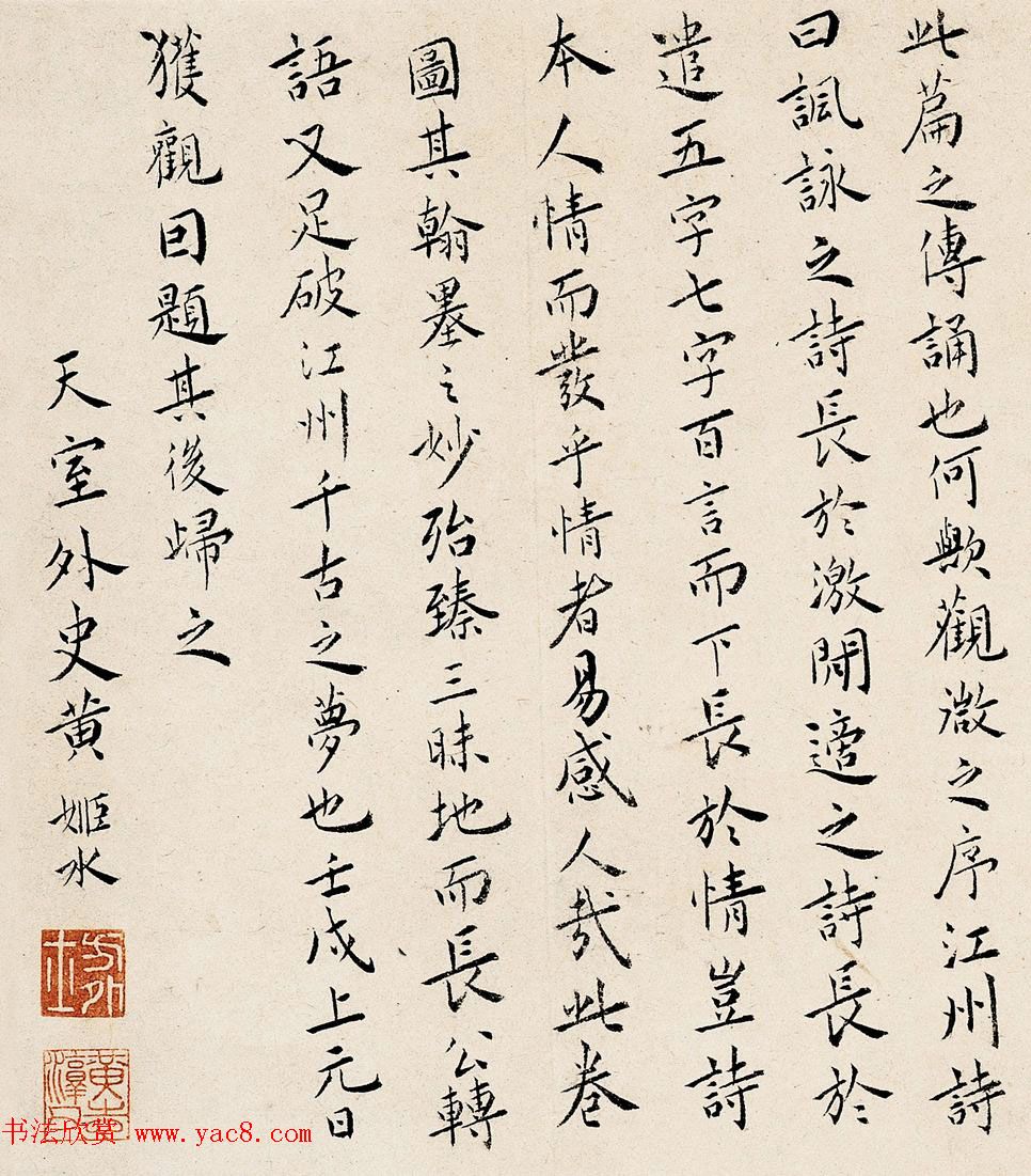 明代黄姬水楷书《白江州与元微之论文书》