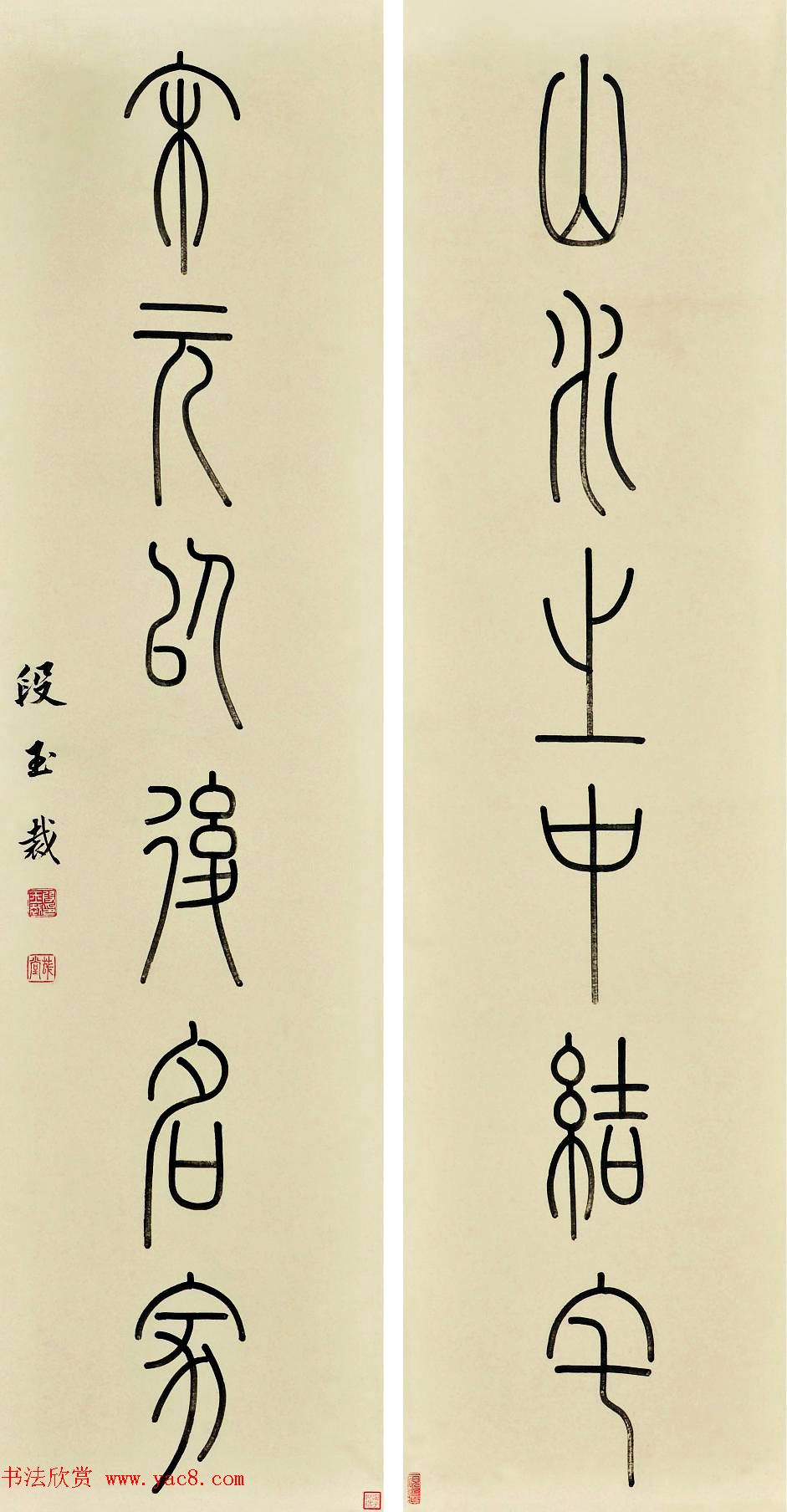 清代文字、音训诂学家段玉裁书法墨迹