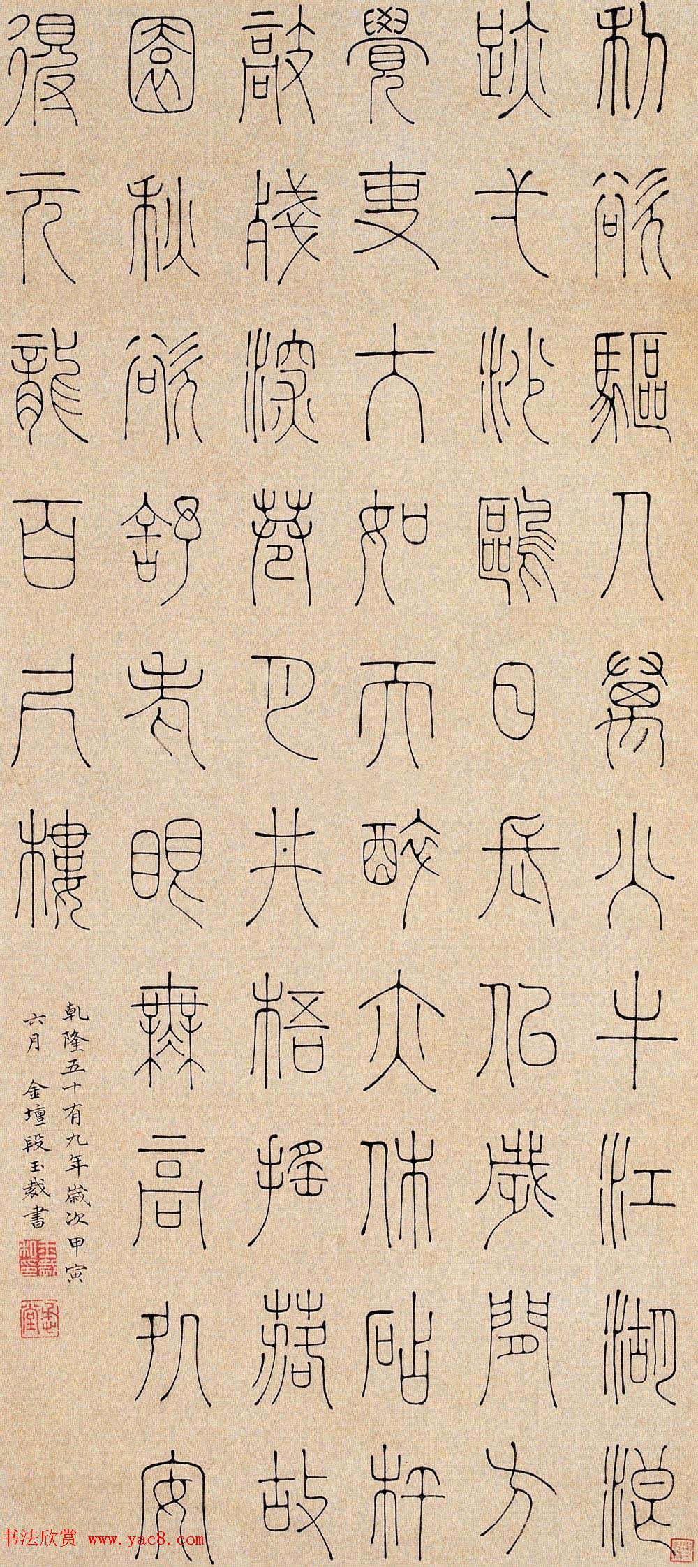 清代文字、音训诂学家段玉裁书法墨迹