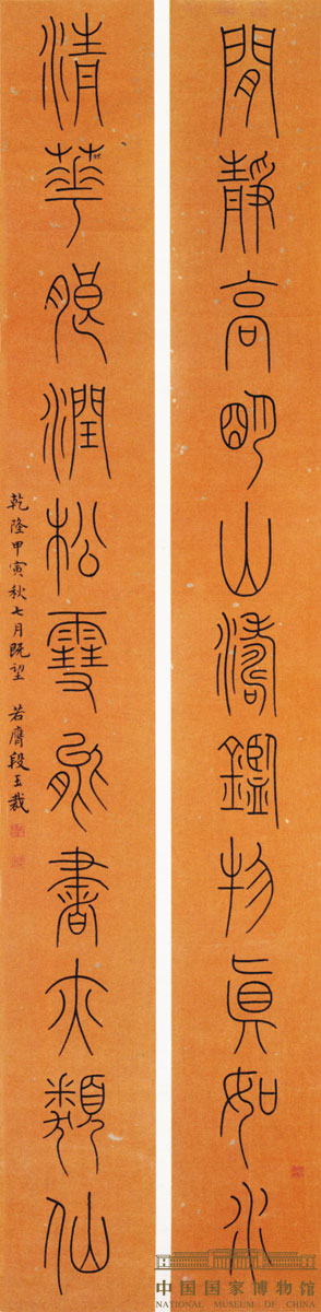 清代文字、音训诂学家段玉裁书法墨迹