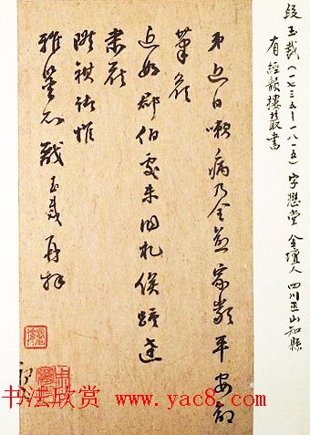 清代文字、音训诂学家段玉裁书法墨迹