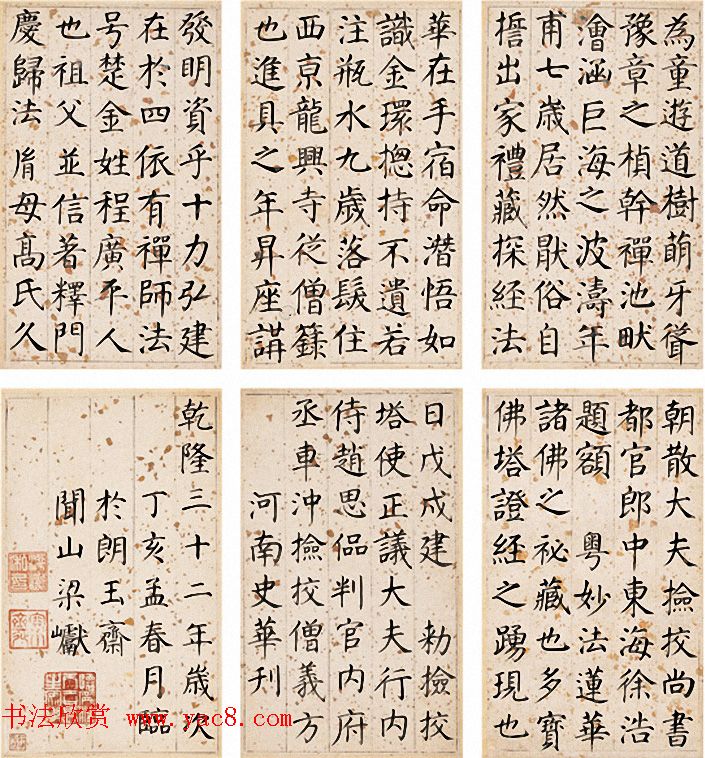 清代梁巘楷行草书法册页欣赏 清代梁巘楷行草书法册页欣赏