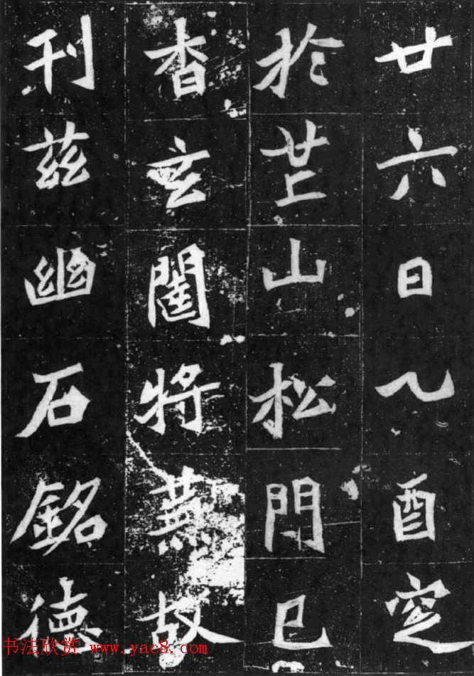 北魏中期的典型碑刻《元桢墓志》 北魏中期的典型碑刻《元桢墓志》