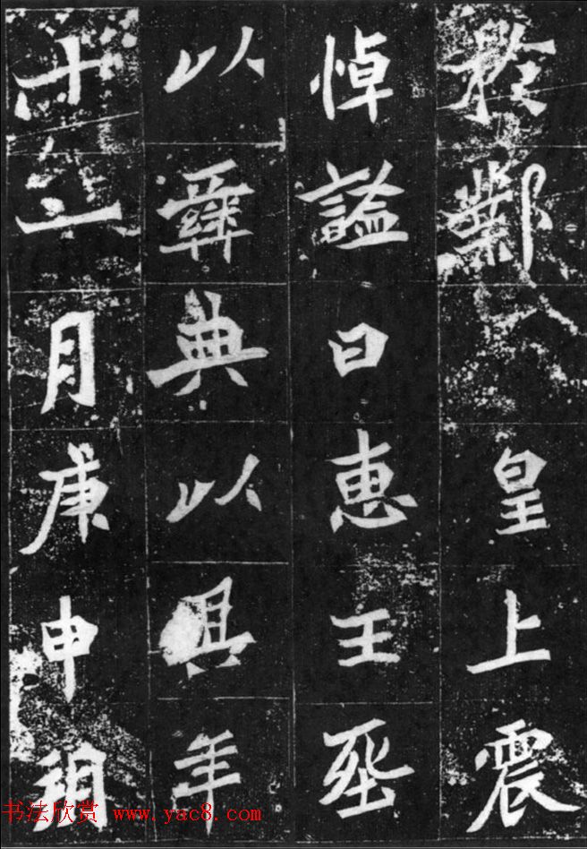 北魏中期的典型碑刻《元桢墓志》