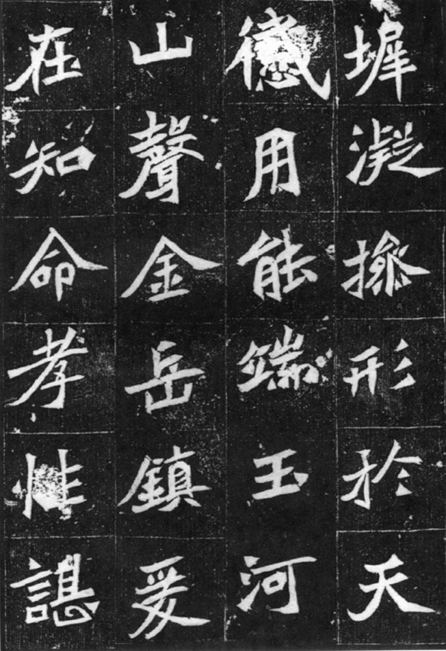 北魏中期的典型碑刻《元桢墓志》 北魏中期的典型碑刻《元桢墓志》