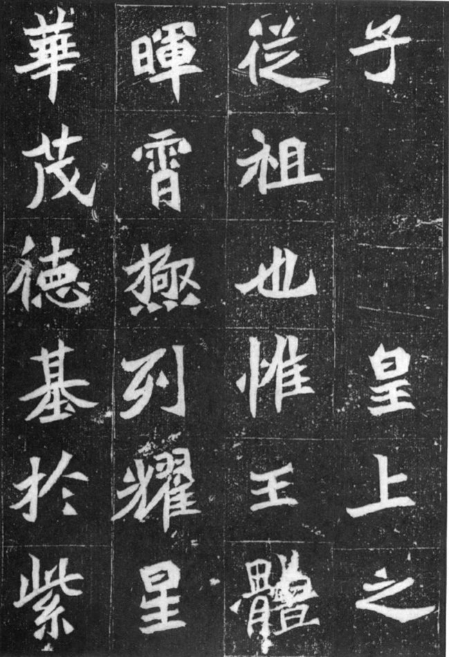 北魏中期的典型碑刻《元桢墓志》 北魏中期的典型碑刻《元桢墓志》