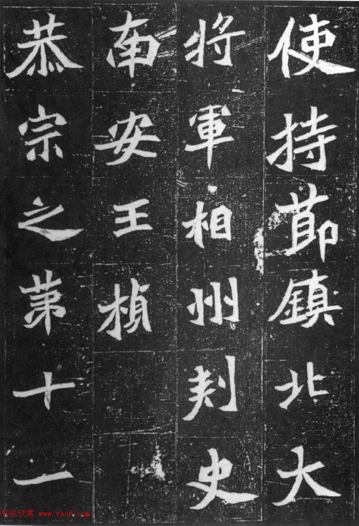 北魏中期的典型碑刻《元桢墓志》