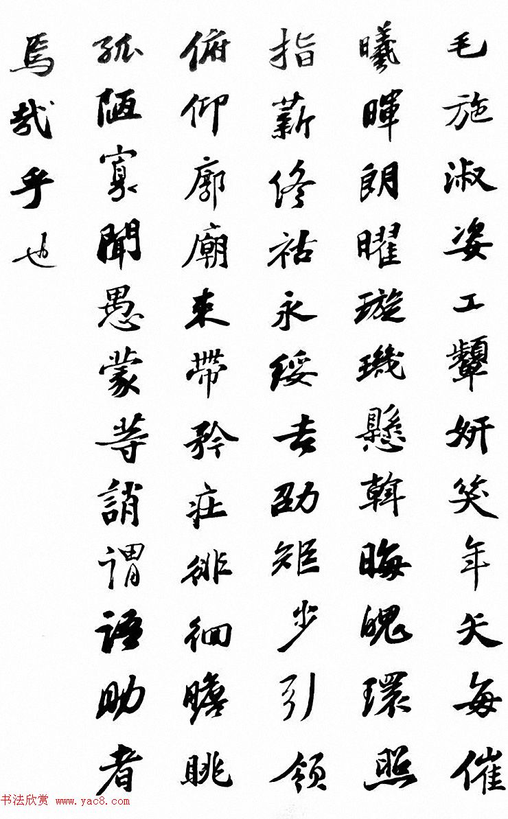 北宋苏东坡行书集字千字文