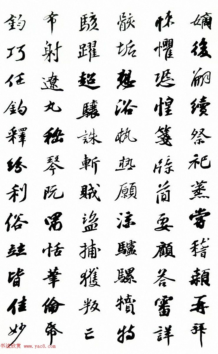 北宋苏东坡行书集字千字文